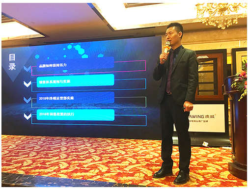 澳威2018年?duì)I銷峰會(huì)暨新品發(fā)布會(huì)